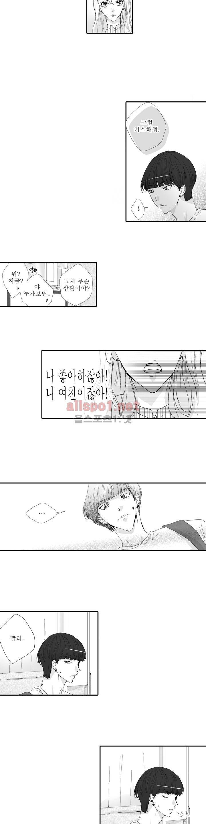 너의 HEART를 나에게 줄래? 3부 23화 - 3부 완결 12