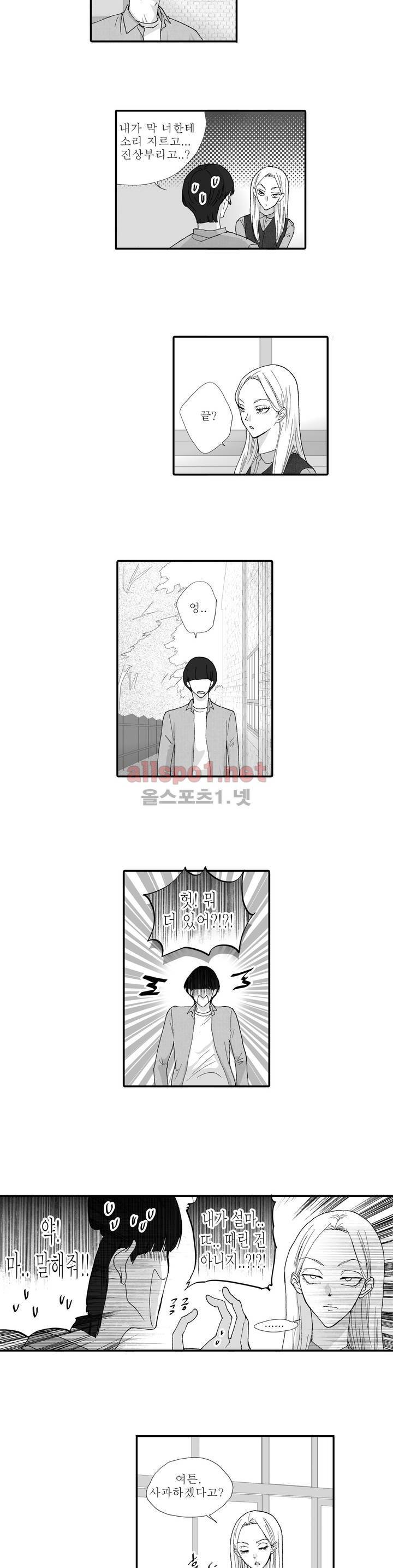 너의 HEART를 나에게 줄래? 4부 10화 3