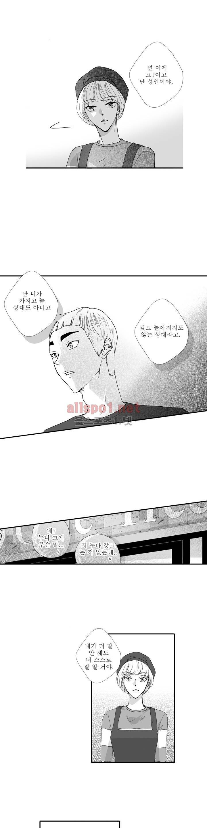 너의 HEART를 나에게 줄래? 4부 20화 3