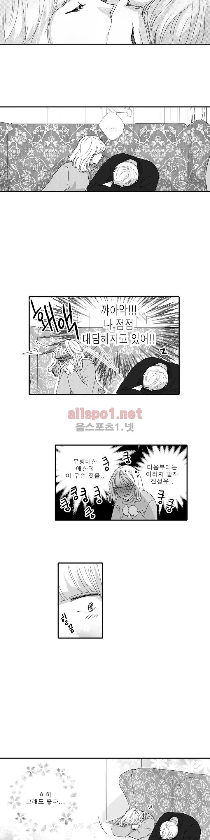 너의 HEART를 나에게 줄래? 5부 17화 2