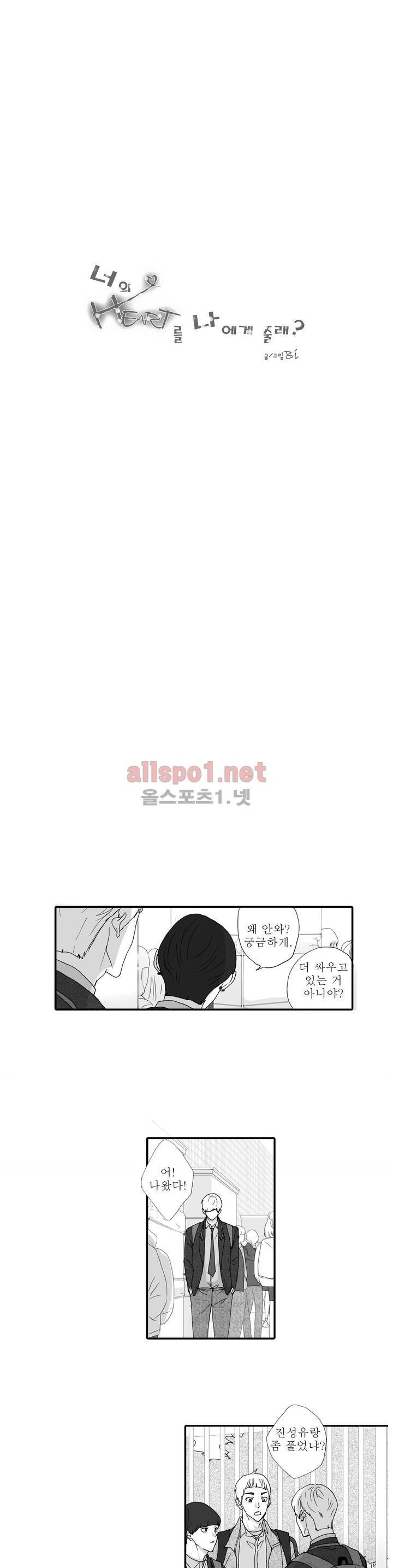 너의 HEART를 나에게 줄래? 6부 5화 1