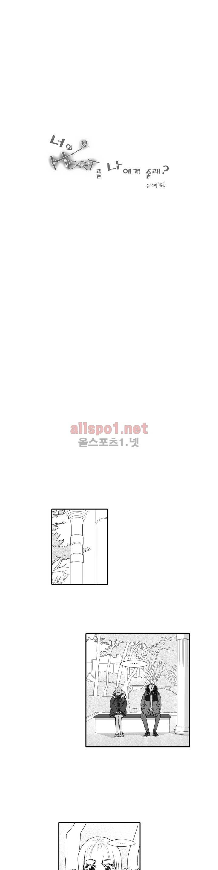 너의 HEART를 나에게 줄래? 6부 15화 1
