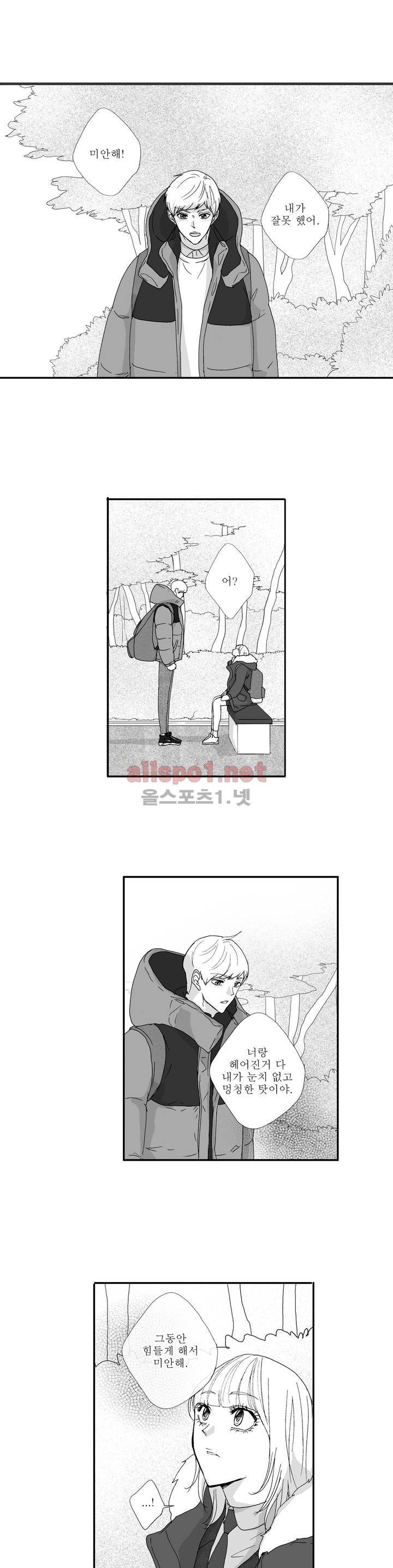 너의 HEART를 나에게 줄래? 6부 15화 4