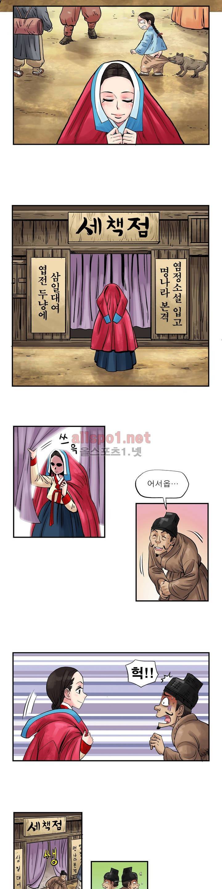 조선쌍열지사, 사방지 4화 2