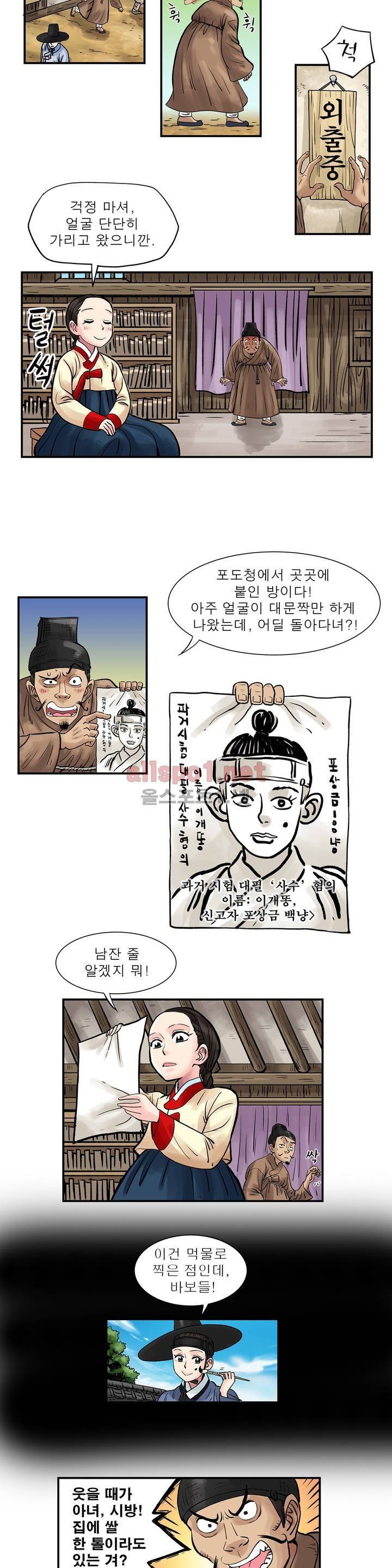 조선쌍열지사, 사방지 4화 3
