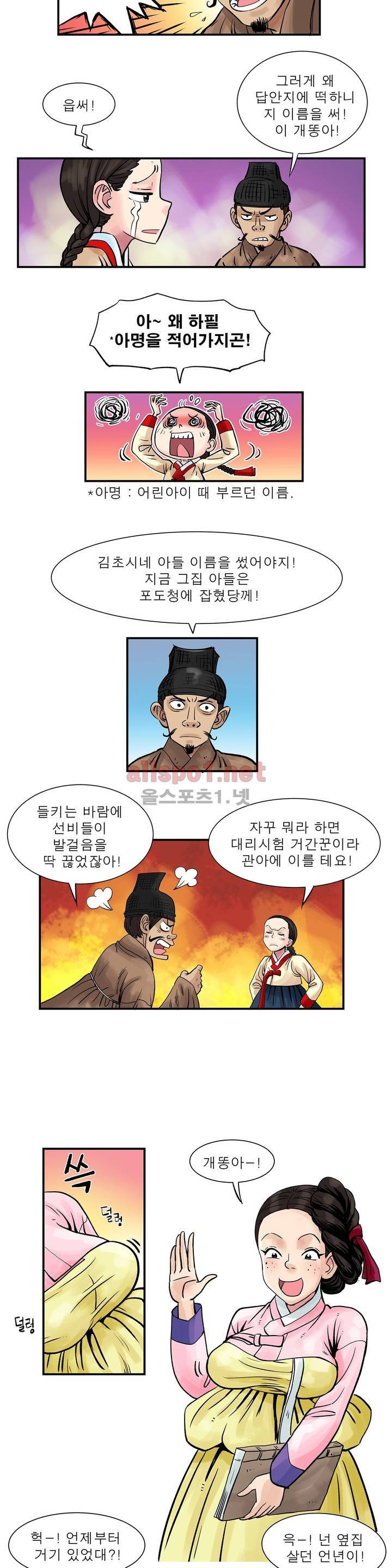 조선쌍열지사, 사방지 4화 4