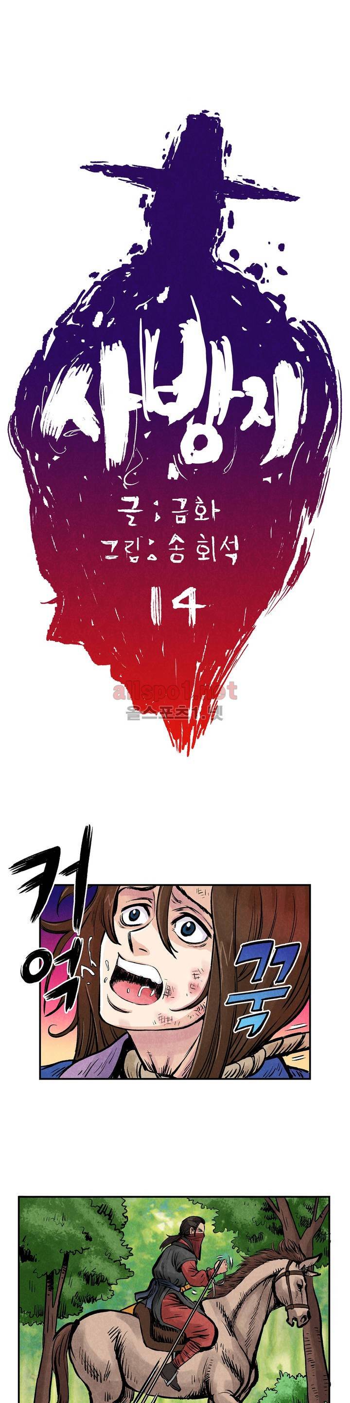조선쌍열지사, 사방지 14화 1