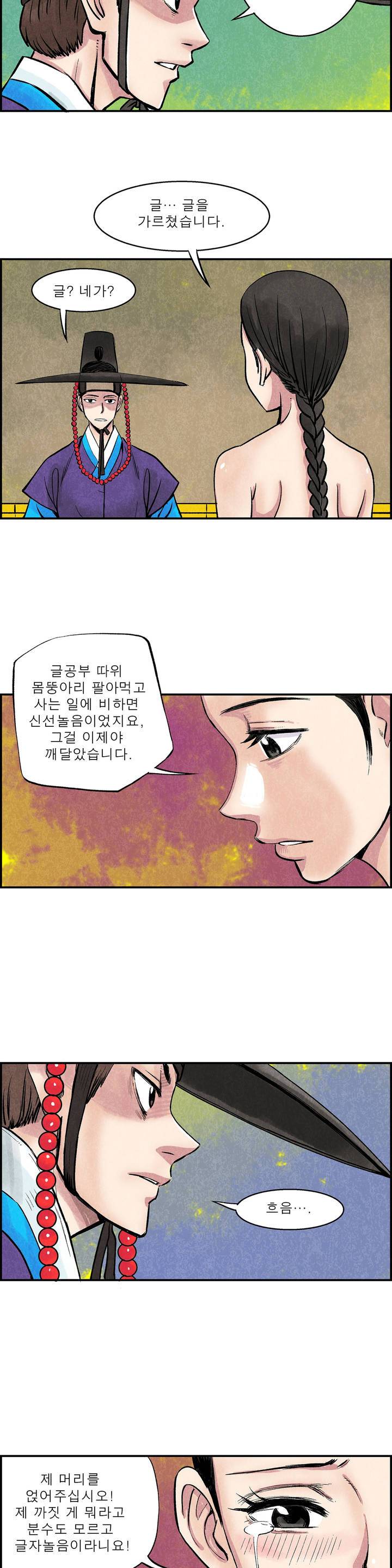 조선쌍열지사, 사방지 24화 3