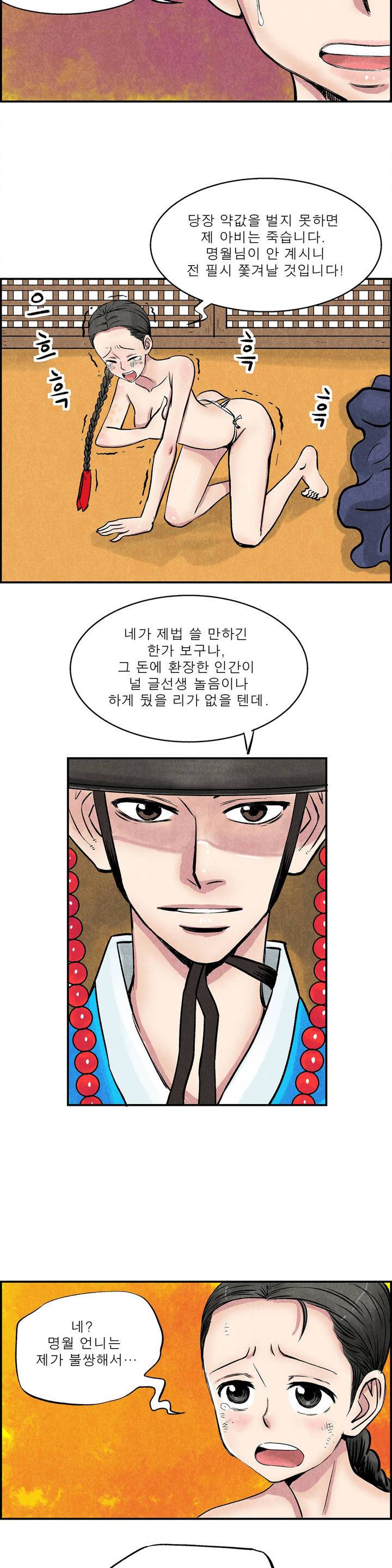 조선쌍열지사, 사방지 24화 4