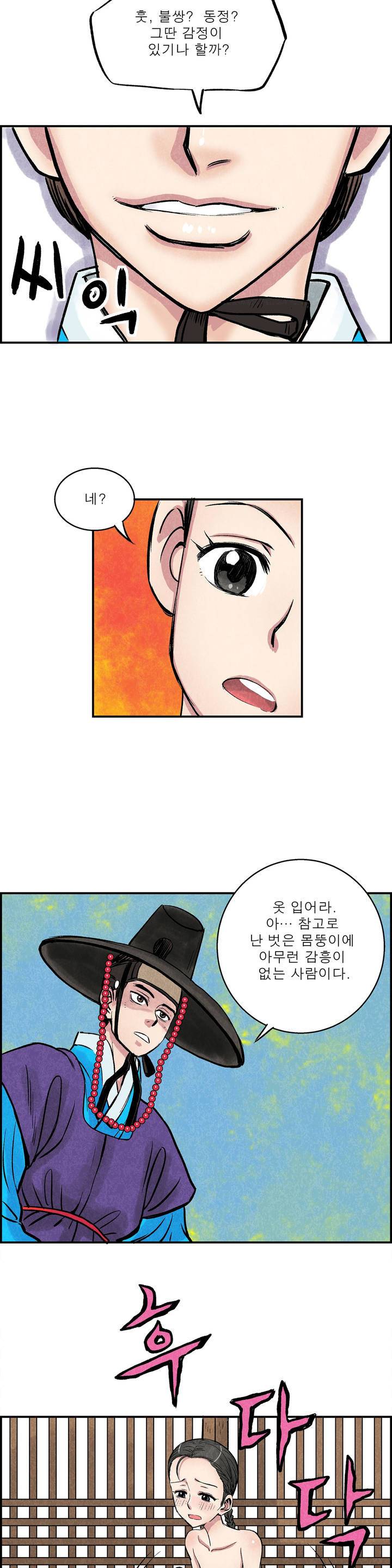 조선쌍열지사, 사방지 24화 5