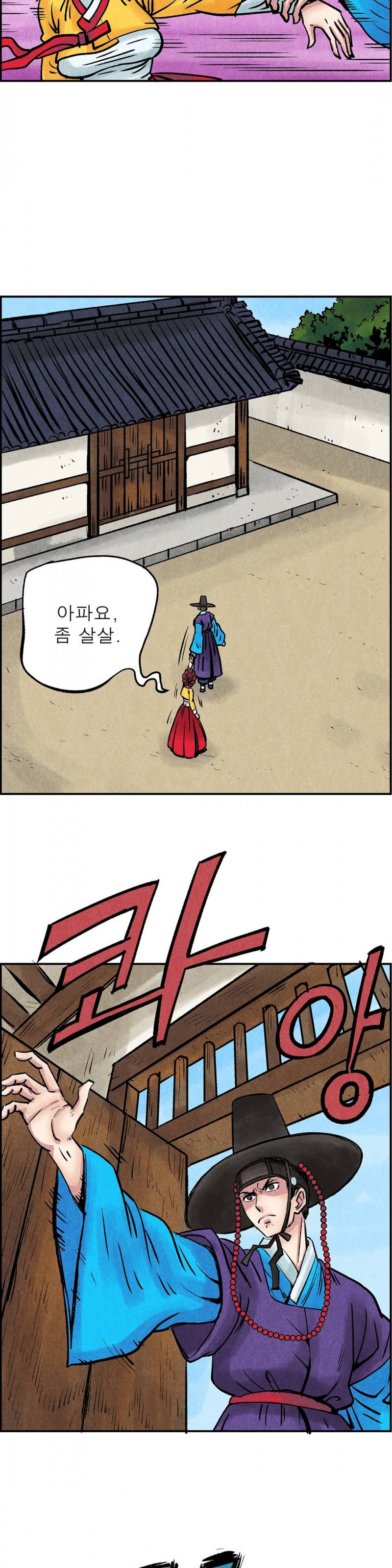 조선쌍열지사, 사방지 34화 2