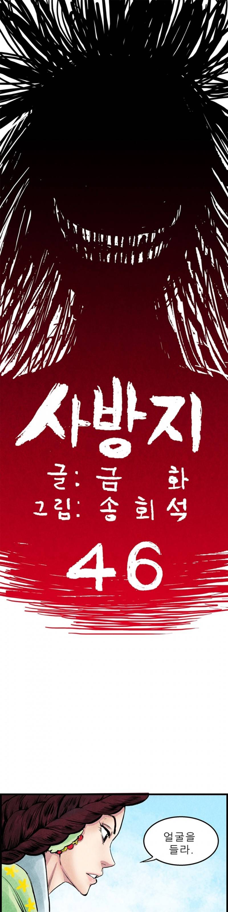 조선쌍열지사, 사방지 46화 1