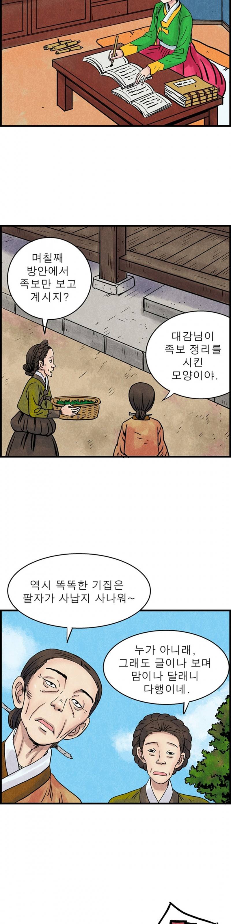 조선쌍열지사, 사방지 46화 5