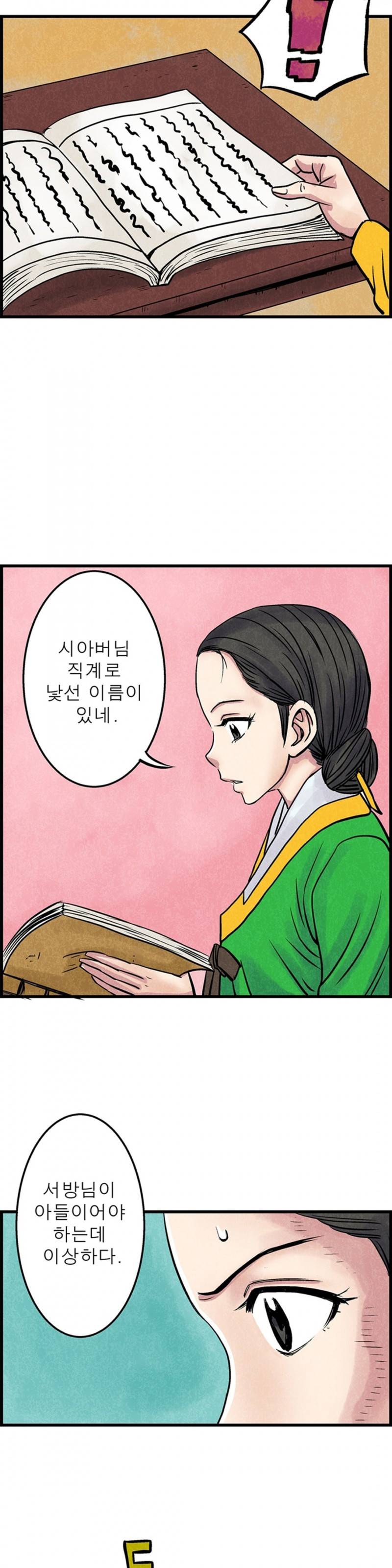 조선쌍열지사, 사방지 46화 6