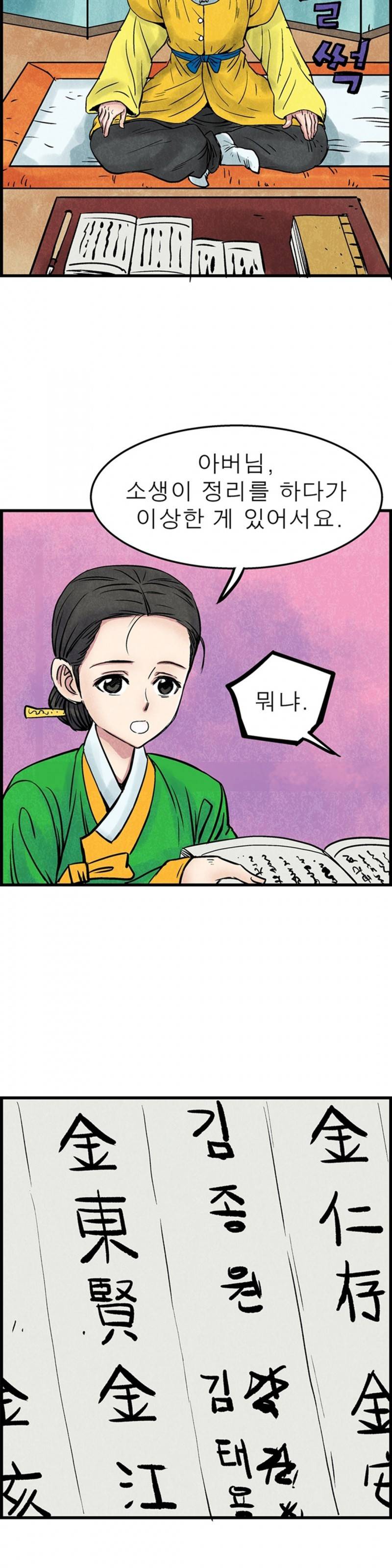 조선쌍열지사, 사방지 46화 8