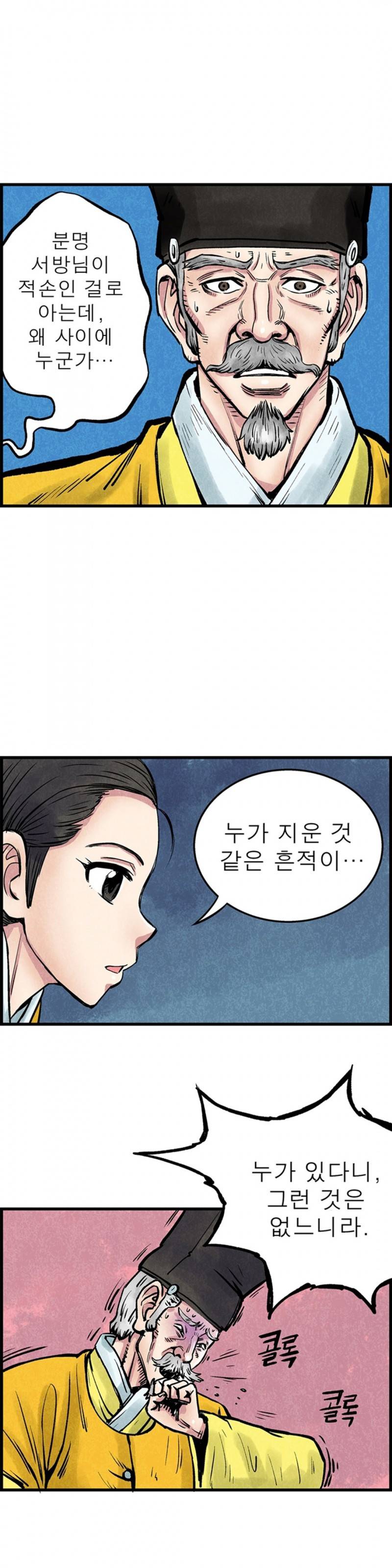 조선쌍열지사, 사방지 46화 9