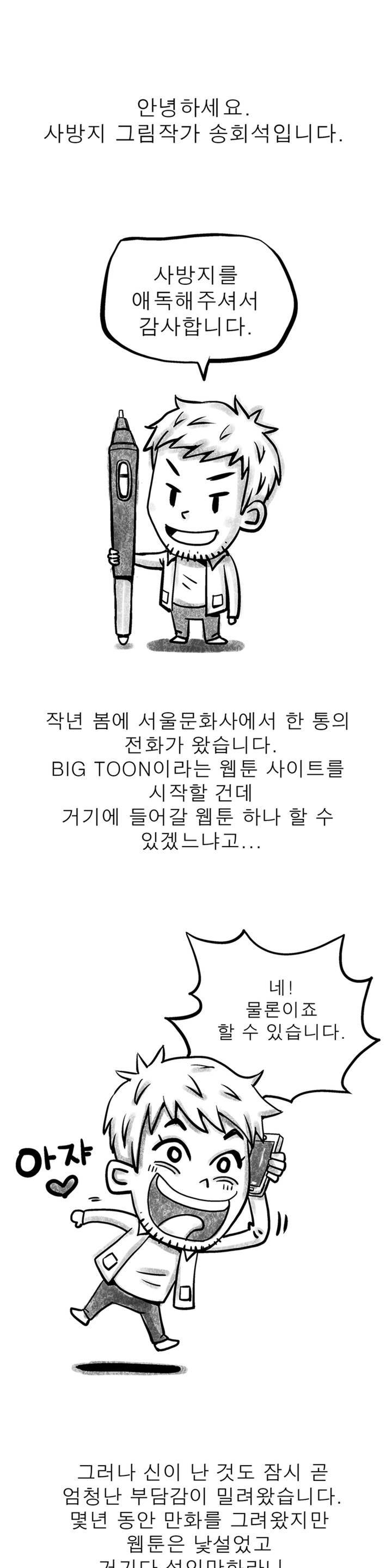 조선쌍열지사, 사방지 작가 후기 1