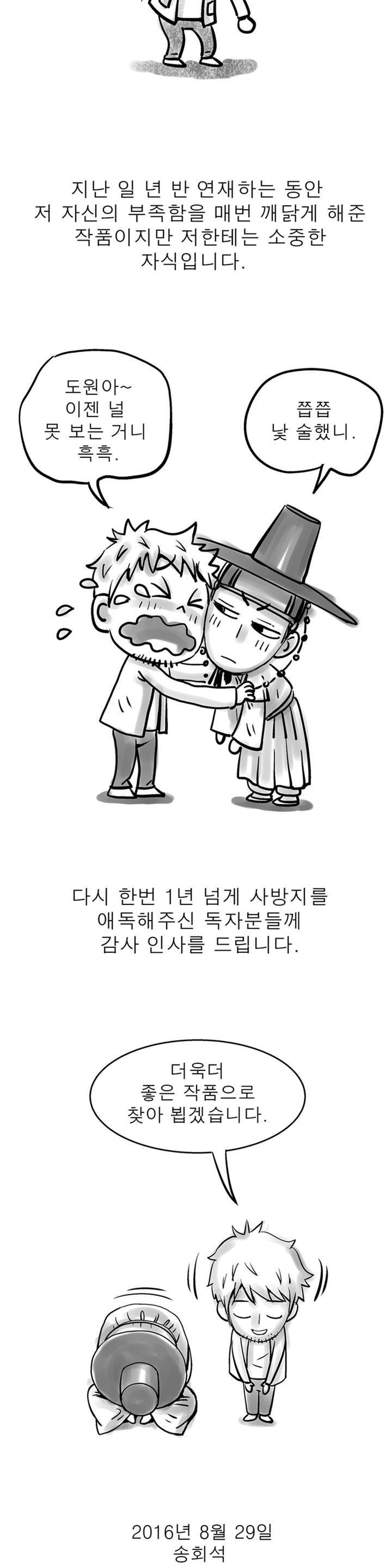 조선쌍열지사, 사방지 작가 후기 3