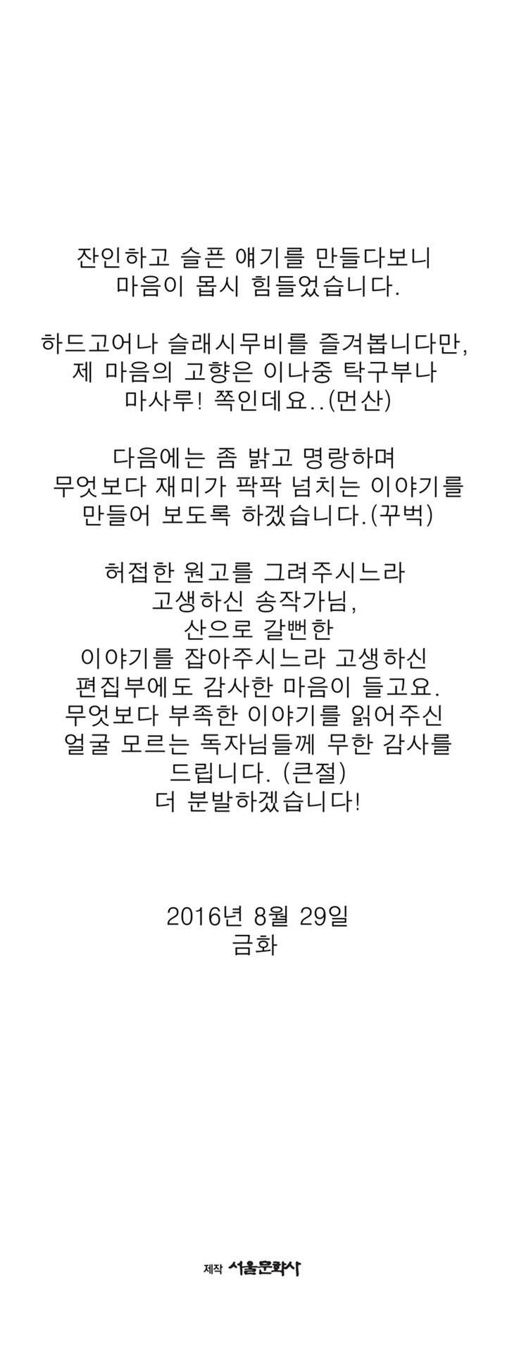 조선쌍열지사, 사방지 작가 후기 4