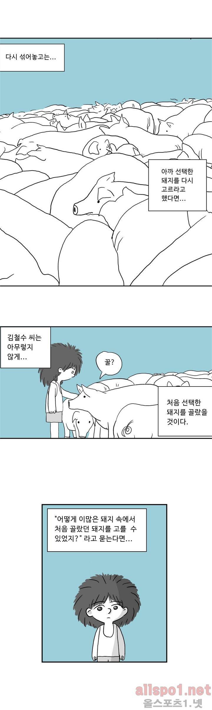 김철수씨 이야기 10화 - 몰입하다 4
