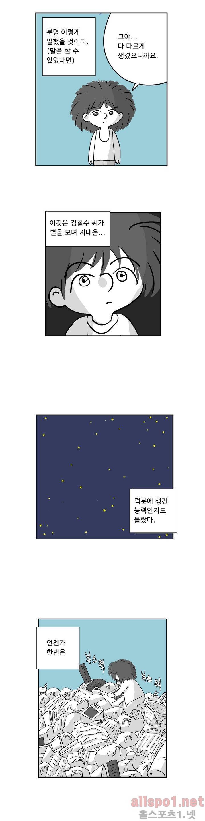 김철수씨 이야기 10화 - 몰입하다 5