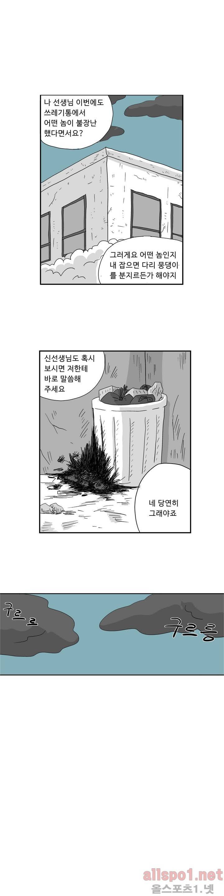 김철수씨 이야기 20화 - 비를 맞다 1