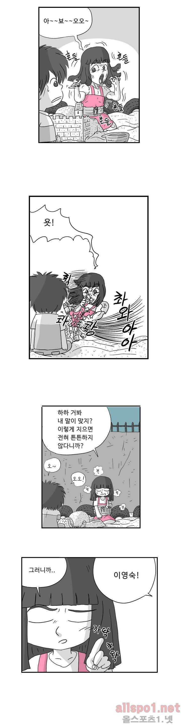 김철수씨 이야기 20화 - 비를 맞다 4