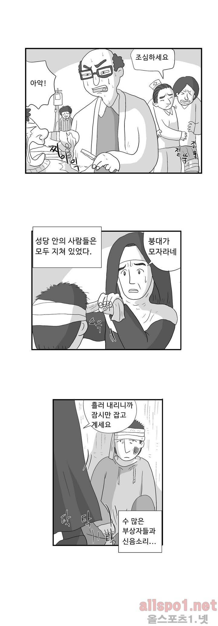 김철수씨 이야기 30화 - 정신 잃다 2