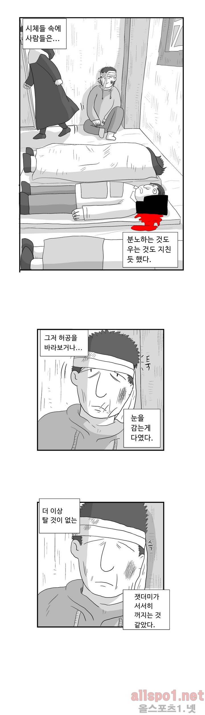 김철수씨 이야기 30화 - 정신 잃다 3