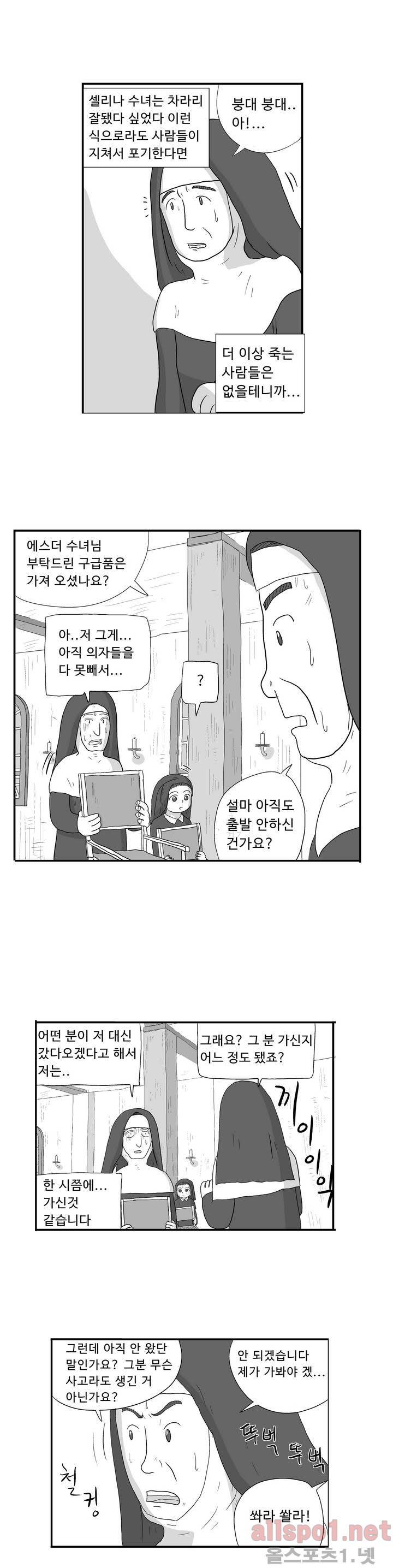 김철수씨 이야기 30화 - 정신 잃다 4
