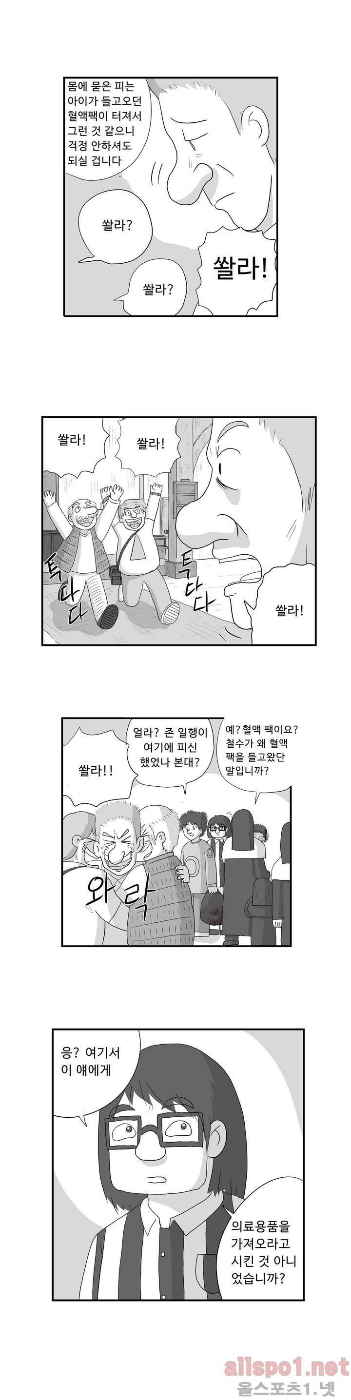 김철수씨 이야기 30화 - 정신 잃다 6