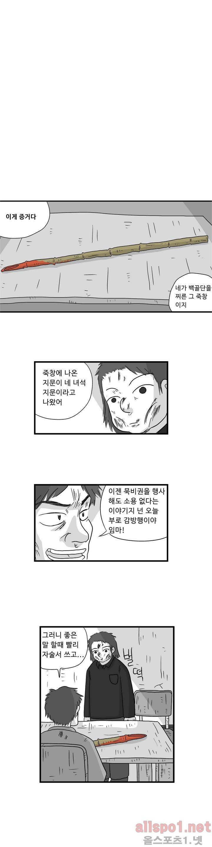김철수씨 이야기 40화 - 결심하다 1