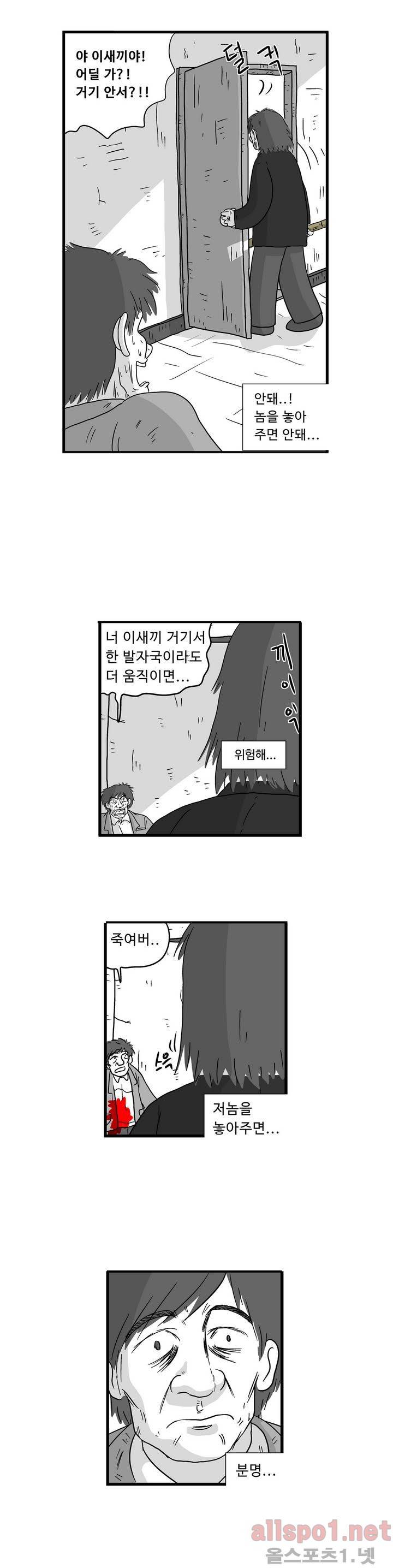 김철수씨 이야기 40화 - 결심하다 6