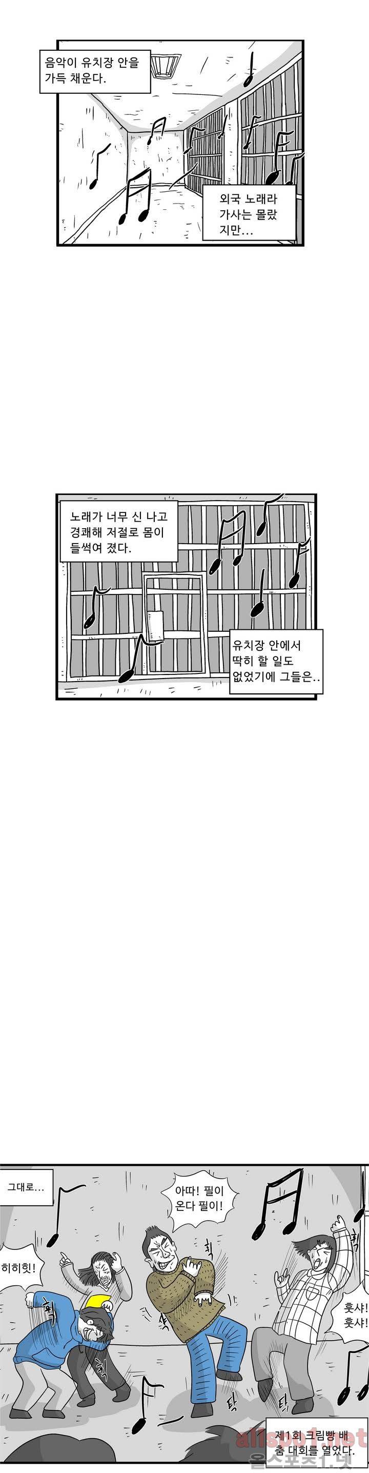 김철수씨 이야기 50화 - 춤을 추다 2