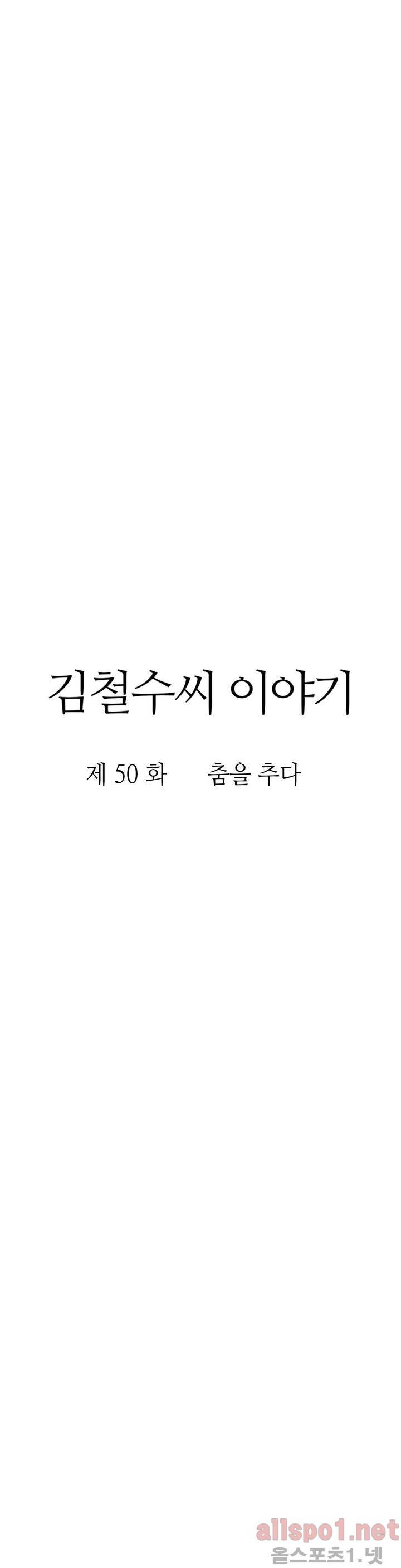 김철수씨 이야기 50화 - 춤을 추다 3