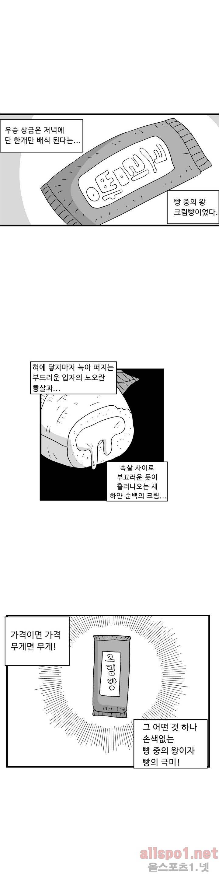 김철수씨 이야기 50화 - 춤을 추다 4