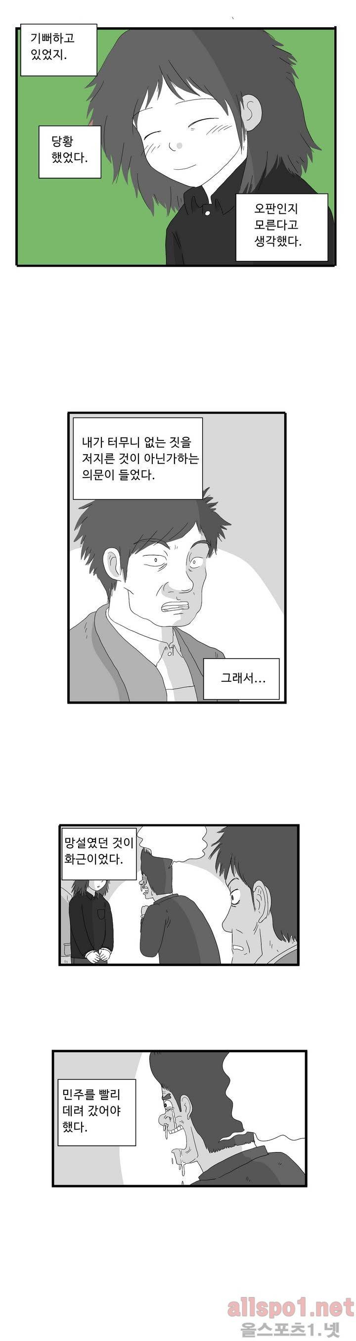 김철수씨 이야기 60화 - 공부하다 3