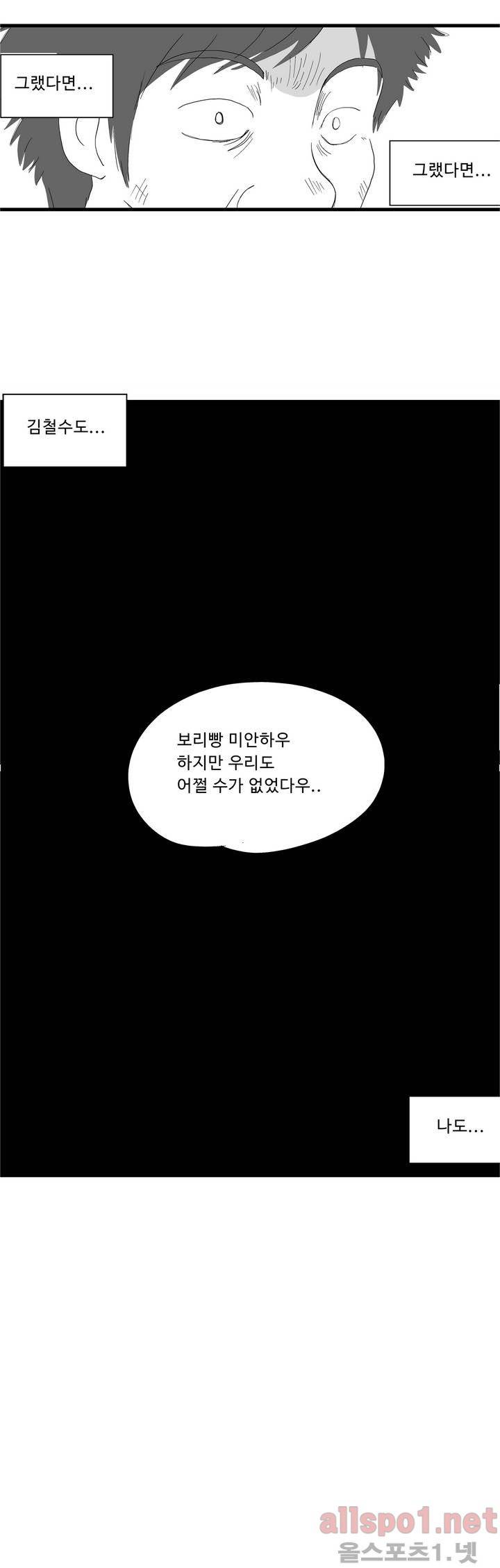 김철수씨 이야기 60화 - 공부하다 4