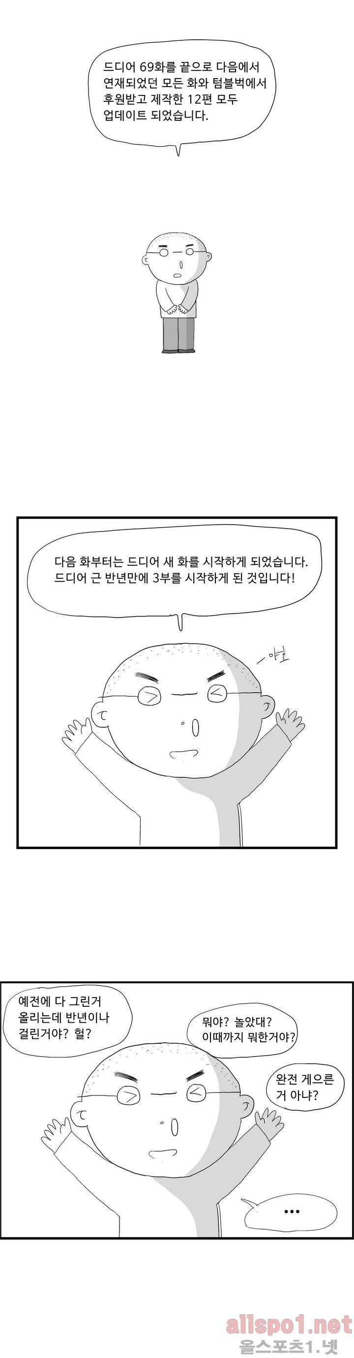 김철수씨 이야기 3부 에필로그 2