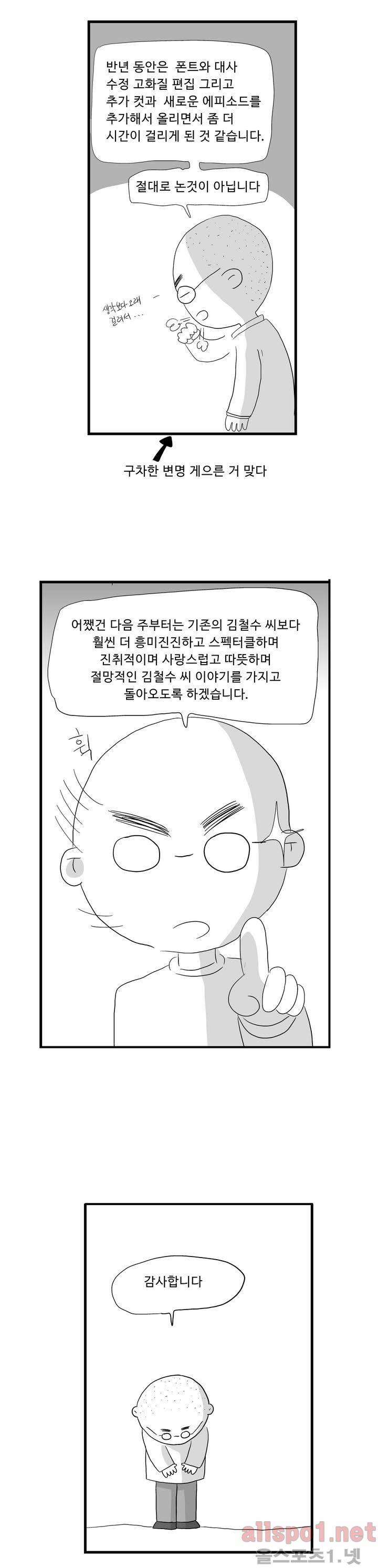 김철수씨 이야기 3부 에필로그 3