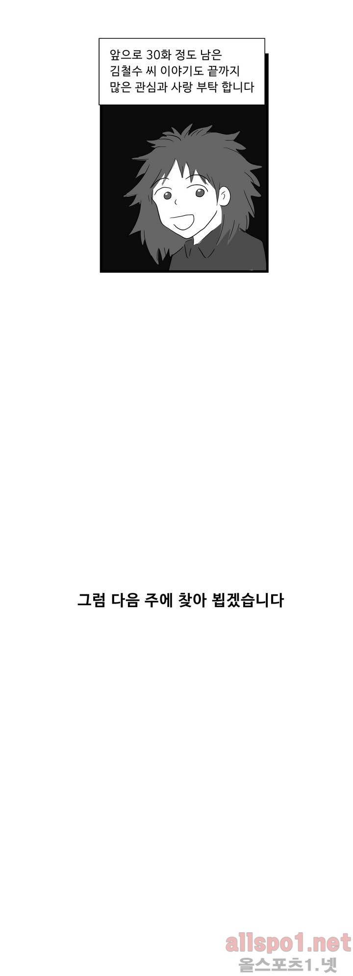 김철수씨 이야기 3부 에필로그 5
