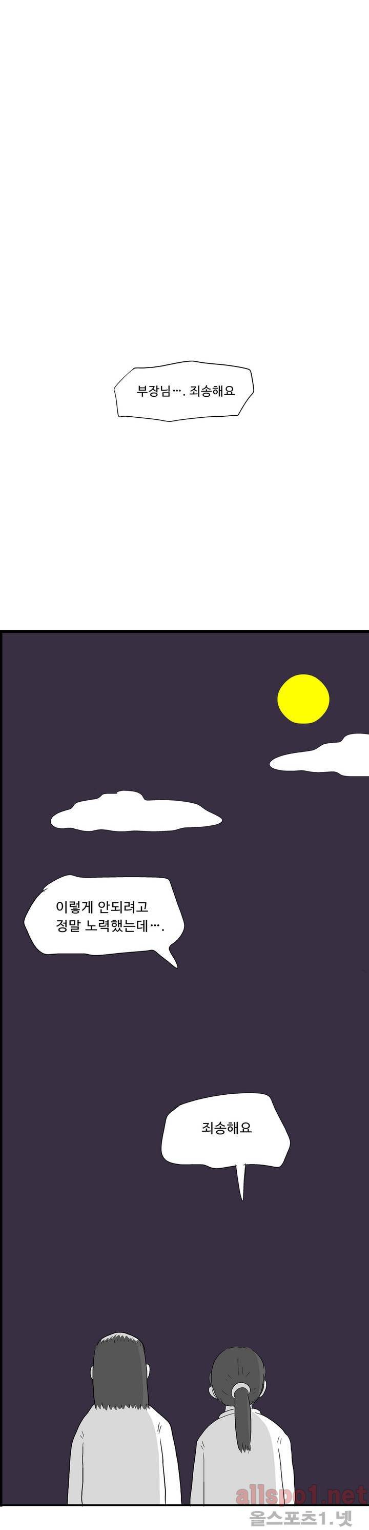 김철수씨 이야기 85화 - 대답하다 1
