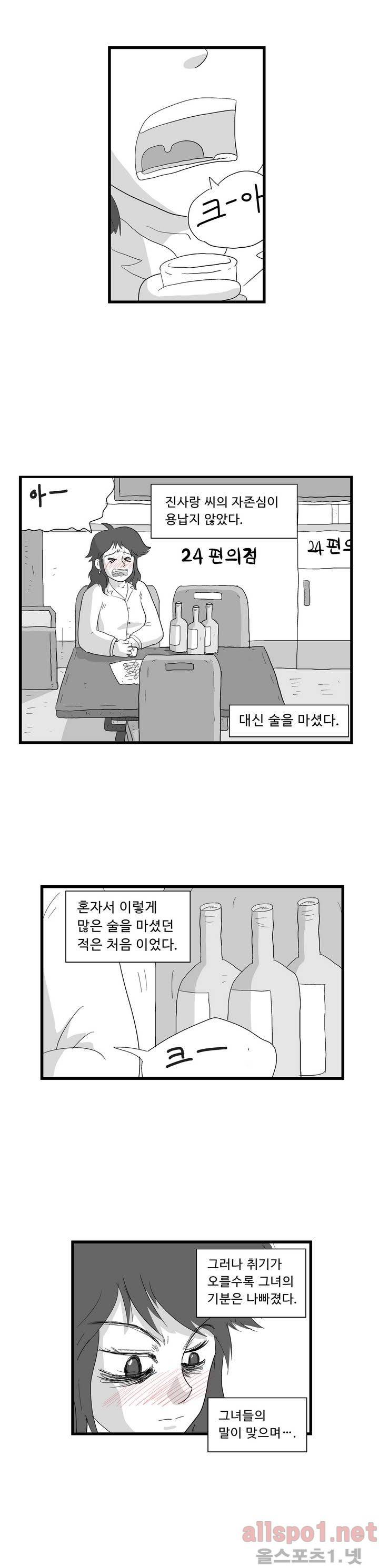 김철수씨 이야기 85화 - 대답하다 5