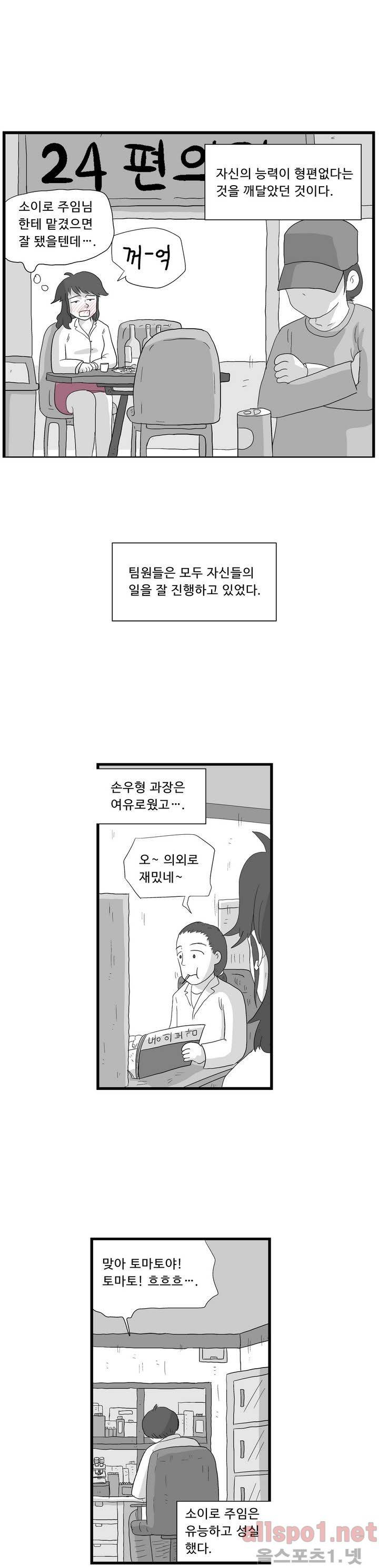 김철수씨 이야기 85화 - 대답하다 6