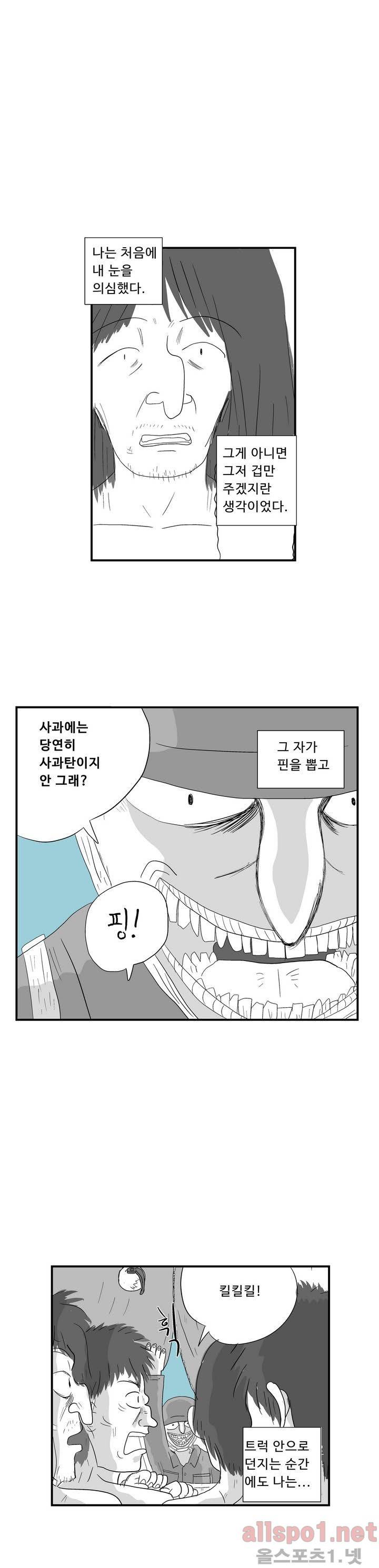 김철수씨 이야기 외전 5화 1