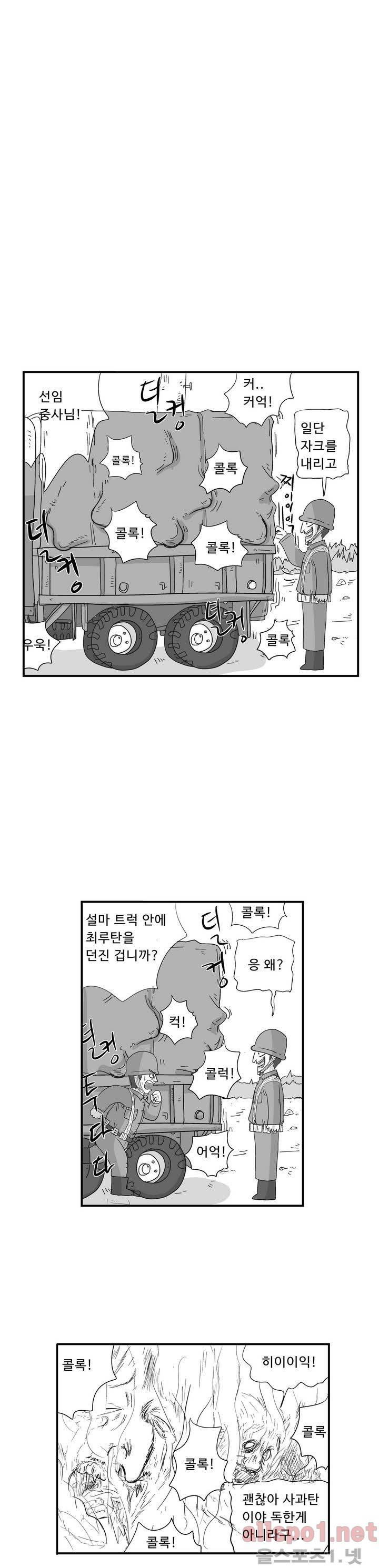 김철수씨 이야기 외전 5화 6