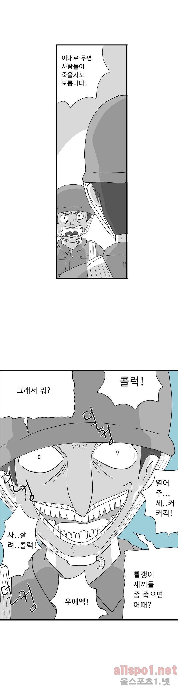 김철수씨 이야기 외전 5화 8