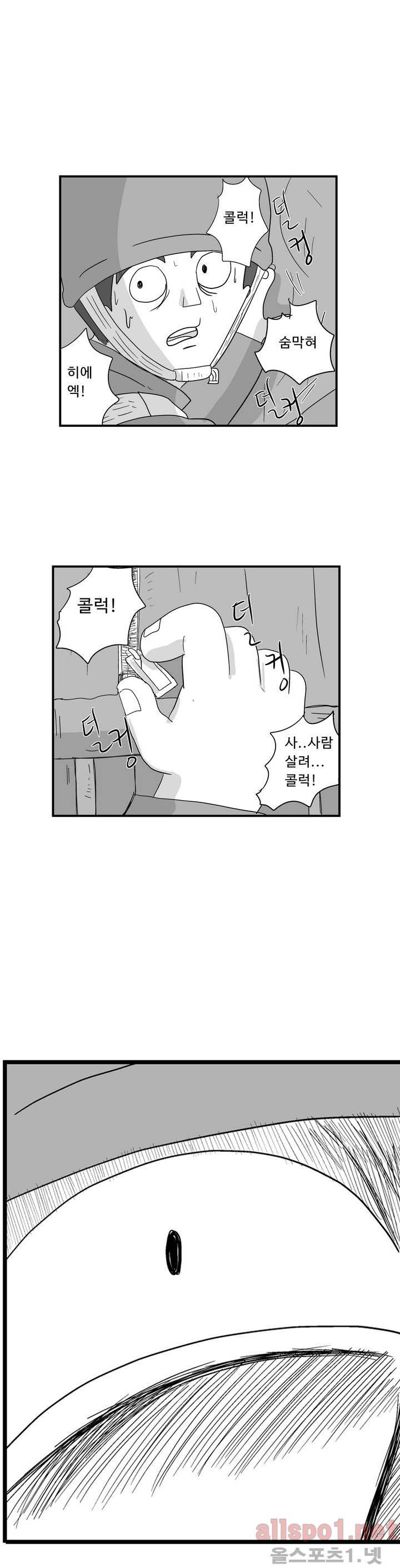 김철수씨 이야기 외전 5화 11
