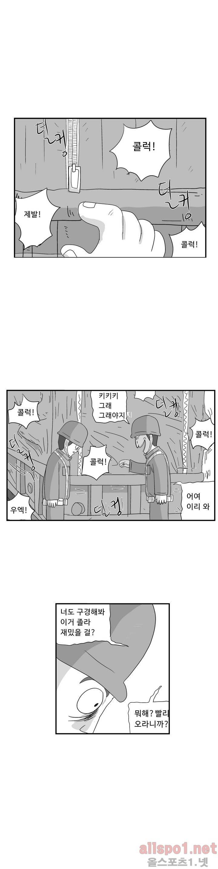 김철수씨 이야기 외전 5화 12