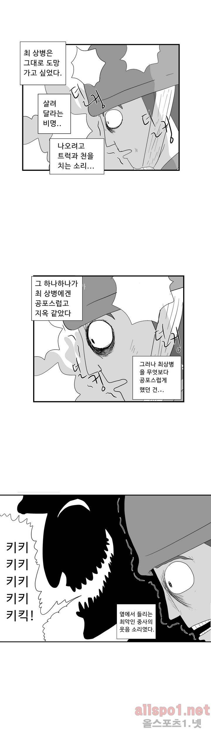김철수씨 이야기 외전 5화 14